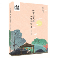 纵有疾风起,人生不言弃 《读者·原创版》编辑部 著 中国古代随笔文学 新华书店正版图书籍 甘肃文化出版社有限责任公司