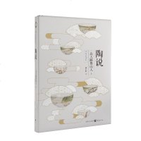 陶说 [日]北大路鲁山人 著 傅玉娟 译 现代/当代文学文学 新华书店正版图书籍 重庆出版社