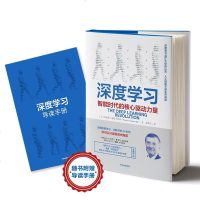 深度学习智能时代的核心驱动力量 [美]特伦斯·谢诺夫斯基 著 姜悦兵 译 经济理论经管、励志 新华书店正版图书籍 中