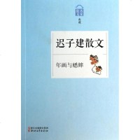 年画与蟋蟀 无 著作 中国现当代随笔文学 新华书店正版图书籍 浙江文艺出版社