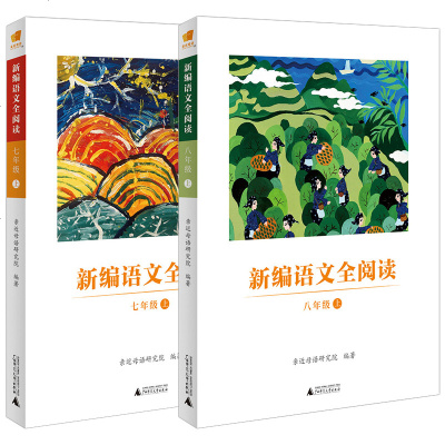 正版2册亲近母语日有所诵系列 新编语文全阅读七八年级上册作文书阅读理解中学教辅书籍配套语文课本初中一二年级上册语文阅