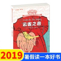 2019年暑假读一本好书]推荐书目 云雀之音 摆渡船当代世界儿童文学金奖书系北京少年儿童出版少儿读物儿童小说小学生