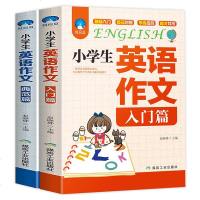 全2册 英语作文书小学入与提高大全 三四五六七年级2019初一同步小升初 小学生课外阅读书籍绘本 100篇天天练强
