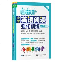 周计划小学英语阅读强化训练 一二年级/12年级第二版 附MP3同步训练天天练上册下册大全课外书人教版暑假作业华东理工
