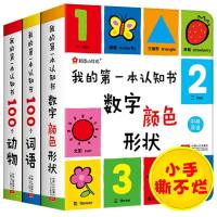 我的第一本认知书全3册 0-1-2-3周岁婴儿宝宝书籍早教启蒙翻翻卡撕不烂早教书 幼儿看图识物识字彩色卡片儿童学说话