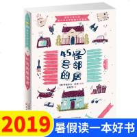 2019年暑假读一本好书]45号的怪邻居国际大奖小说书系6-12周岁青少版幽默侦探小说故事书澳大利亚童书银奖作品中小