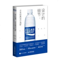 设计的细节-日本经典设计透析 日经设计 产品设计教程书籍 产品策划 品牌设计 UI设计教程 工业设计 平面设计师灵感