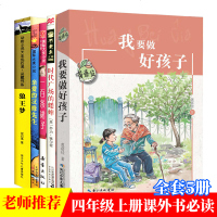全套5册 我要做个好孩子正版书黄蓓佳 狼王梦 沈石溪 三四五年级必读经典书目阅读 时代广场的蟋蟀 一百条裙子 亲爱