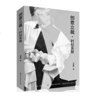 创意立裁衬衫实验 服装缝制与裁剪入书籍 服装原型纸样设计教程 男装结构与纸样设计 服装立体裁剪书籍 服装设计自学教