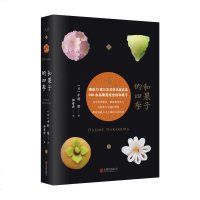 和果子的四季 中村肇 15家日本关西名店 和果子制作教程书籍 日本点心制作大全 手工点心制作日式便当 烘焙甜品烹饪美