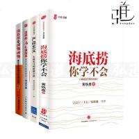 4本 海底捞你学不会+海底捞VS呷哺呷哺-餐饮企业经营模式的选择与创新+产品主义-火锅黑马的超越之道+这样的店长很抢