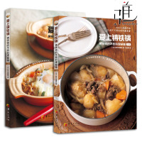 2本 爱上铸铁锅-铸铁锅的不败料理秘籍(上下册) 铸铁锅食谱书籍 煎煮炒炸蒸烘烤 中西各式料理甜品制作大全 美味烹饪