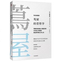 茑屋的零售哲学 日本茑屋书店创始人增田宗昭的经营理念零售哲学 新零售企业经营销售方式 打造销售平台 打通线上线下 创