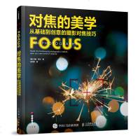 对焦的美学 从基础到创意的摄影对焦技巧 自然光滤镜景深广角摄影师全景摄影 传记 艺术家 摄影家 摄影技法 摄影技巧基