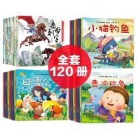 全套120册儿童睡前故事书0-4-6岁四岁五岁宝宝小绘本3-6周岁早教 启蒙阅读幼儿园适合一两周岁1-2-3岁宝宝小