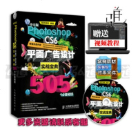 正版/中文版Photoshop CS6平面广告设计实战宝典505个秘技 ps完全自学教程书籍 ps cs6从入到精