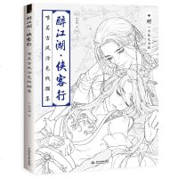 赠视频 醉江湖侠客行-唯美古风涂色线描集 哒哒猫 涂色书 手绘涂色书 彩铅画入教程 成人填色书古风 秘密花园系列画