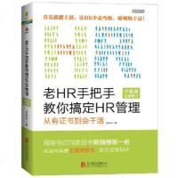 正版 老HR手把手教你搞定HR管理:从有证书到会干活 升级版 应秋月 人力资源管理 书籍 hr新手入职入自