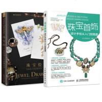 2本 珠宝首饰设计手绘从入到精通+珠宝绘 首饰绘画表现技法 设计书籍 dewelCAD软件效果图 教程书籍 胸针