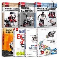 7本 乐高机器人EV3创意实验室+程序设计艺术+机器人搭建与编程+自造实战+搭建指南+初级教程+探索书 lego机器