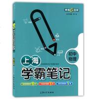 钟书金牌 上海学霸笔记 初中物理 789七八九年级初中学霸笔记物理漫画图解速查速记全彩版中考物理复习 上海大学出版社