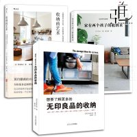 3本 收纳的艺术+家有两个小孩的收纳术+想要了解更多的无印良品的收纳 家居生活窍技巧 家务 收纳整理书籍 空间设计