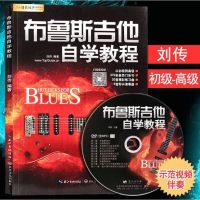 正版 布鲁斯吉他自学教程 刘传 吉他教材 Blues布鲁斯吉他教材 布鲁斯独奏节奏即兴演奏 初学者零基础入吉他