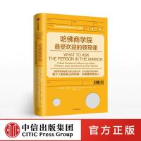 哈佛商学院受欢迎的领导课 罗伯特史蒂文卡普兰中信分销fx