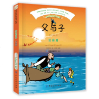 正版书籍 父与子(注音版) 棒棒糖童书馆 中国纺织出版社 童书 儿童文学