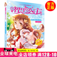 智慧公主马小岚纯美爱藏本13 捍卫国土的公主 马翠萝 智慧公主马小岚 儿童成长校园励志小说 冰心奖 儿童文学书籍 中