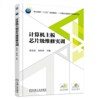 正版 计算机主板芯片级维修实训 莫受忠 计算机维修书籍电脑主板构架主板电路认识方法主板电路组成工作原理常见故障检测方