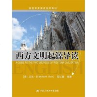 [正版教材书]西方文明起源导读(高级实用英语系列教材)马克巴克 (Mark Buck)陈红薇著本科研究生教材 书籍