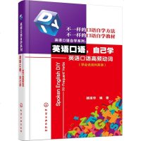 [正版 Z]英语口语,自己学——英语口语高频动词顾南华外语 口语/生活实用英语 社交/生活口语 书籍化学工业出版