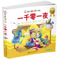[正版 Z]红贝壳金色童书--一千零一夜(注音版)央美阳光童书 儿童文学 书籍化学工业出版社博瑞祥隆图书专营店