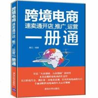 [正版 Z]跨境电商:速卖通开店、推广、运营一册通麓云管理 电子商务 书籍清华大学出版社博瑞祥隆图书专营店