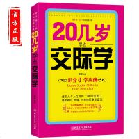 励志书籍女性成人励志成人自控力20几岁学点交际学商务礼仪书籍 社交礼仪常识 商业方案策划社交礼仪演讲口才跟谁都能聊得