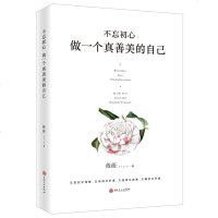 不忘初心做一个真善美的自己 超级自控力书 心灵鸡汤 青春文学励志书籍高中生青少年人生哲学青春正能量 书籍 青春励志