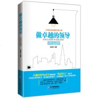 做的领导 学习管理领导员工 提示领导效能与艺术 一般管理学 领导学的成功秘籍 人力资源管理 中层领导学团队管理书