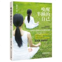 正版 唤醒半睡的自己--父母自我成长心灵使用手册 吴文君新作 唤醒心中的巨人 情绪管理和沟通技巧训练 书籍父母自