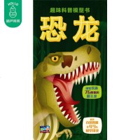 趣味科普模型书恐龙3-6-8-10-12周岁儿童手工益智游戏玩具书小学生专注力逻辑思维训练书籍立体科普百科大全附百科