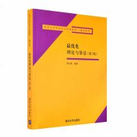 正版 《化理论与算法》清华大学出版社 化理论与算法 陈宝林 第2版 材教辅金融管理大学研究生公课 算法题解指导