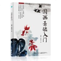 国画基础入教程书中国水墨画山水临摹古风绘画入自学零基础书少儿好丹青画集儿童成人学画画教材初学者画画本美术书毛笔画