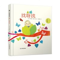 正版 找呀找 了如指掌童书馆 书籍绘本 儿童启蒙认知亲子早教读物 外国儿童文学 3-6岁幼儿园绘本童书故事睡