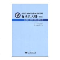 正版 中小学和幼儿园教师资格考试标准及大纲试行 适用于小学教师资格申请者 人教社 高等教育出版社