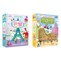 游学世界立体拼图书全2册巴黎+罗马儿童课外科普图册3-6-8岁幼儿早教翻翻书启蒙亲子互动游戏立体拼图了解揭秘世界名建