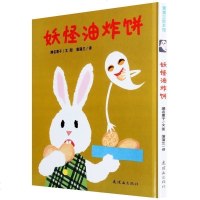 正版 蒲蒲兰绘本馆系列油炸饼(精装)3-6岁儿童绘本图画书童书幼儿园学前父母亲子读物朴实亲切的剪纸贴画让孩子