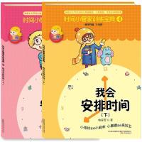 正版 时间小管家训练宝典(第3.4册)哇春芳 我会安排时间 儿童时间管理 儿童幼教学前教育故事书 精品 书籍