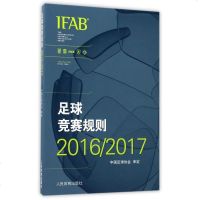 正版 足球竞赛规则2015-2016 国足协审定 足球规则 足球裁判规则中国足球比赛裁判规则足球裁判员培训教材 足球