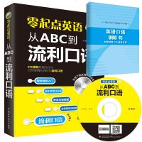 赠音频 零起点英语:从ABC到流利口语(含光盘)英语入 自学 零基础/可点读/旅游商务英语口语大全 自学书籍日常交