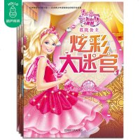 【全4册】芭比公主炫彩大迷宫1 -2-3-4美国美泰公司 益智游戏 迷宫谜语 3-6岁儿童手工益智游戏书 小女孩的公